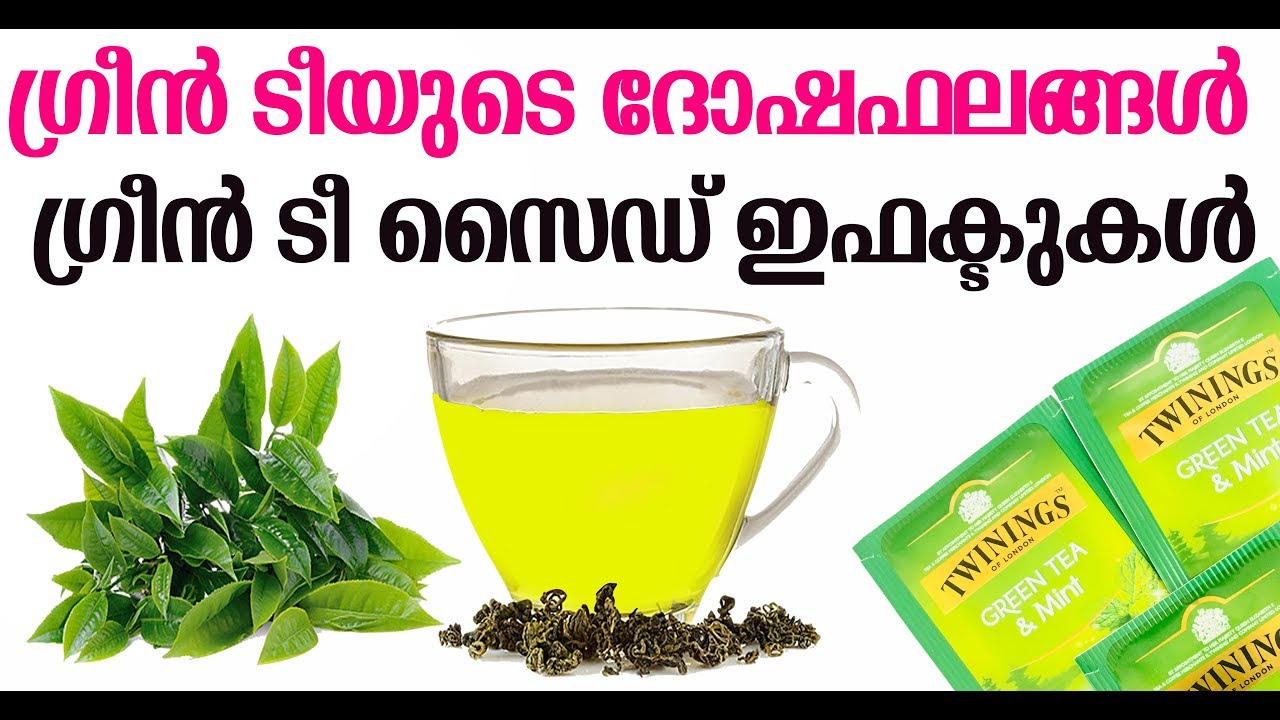 ഗ്രീന്‍ ടീയുടെ ദോഷഫലങ്ങള്‍ Malayalam ഗ്രീന്‍ ടീ സൈഡ് ഇഫക്ടുകള്