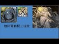 【神魔之塔】雙阿爾馮斯展現自己的強大！半無課隊輕鬆過關！不靠哥哥也能一次三成就！【約定之日的到來】【燒瓶裡的小人 夢魘級】【鋼之煉金術師】