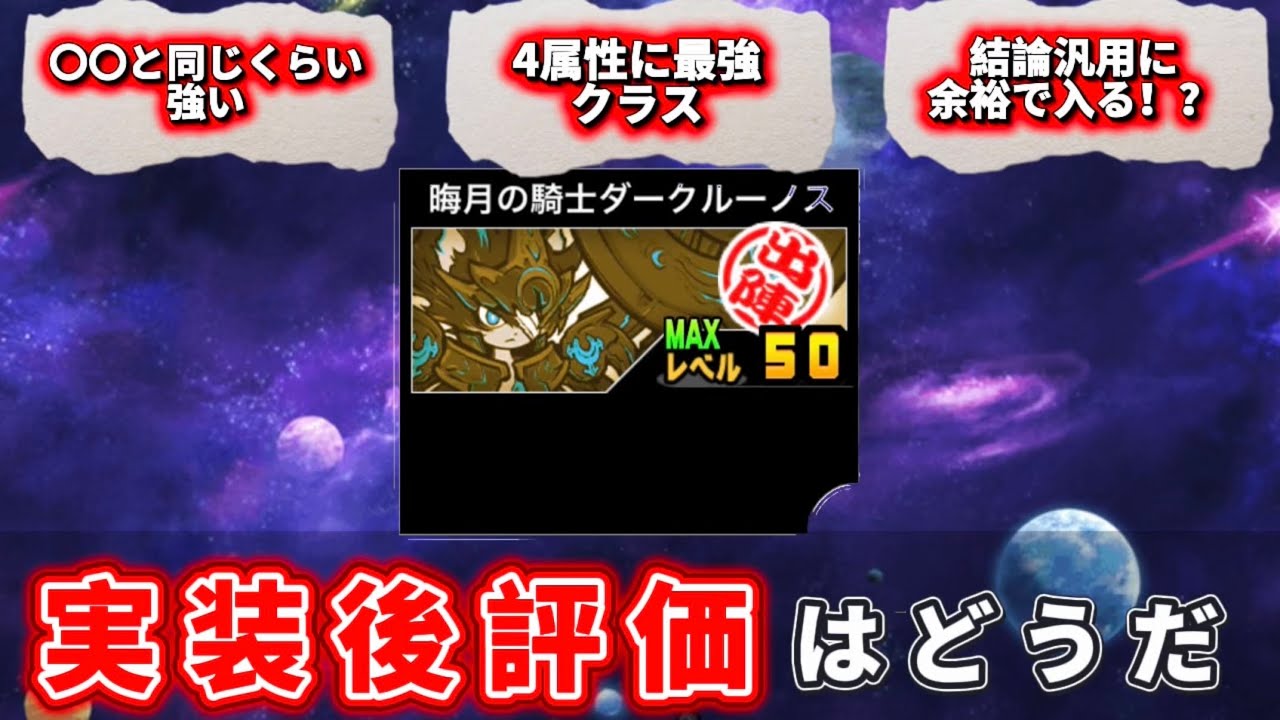 【最強格】新限定キャラの黒ルーノスの強さや使い方をキャラ評価勢が徹底考察&解説! 【にゃんこ大戦争】