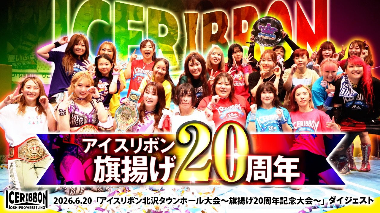 女子プロレス－アイスリボン－official site
