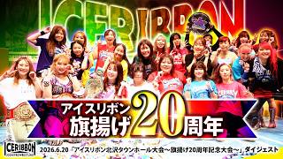 女子プロレス－アイスリボン－official site