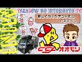 【速報!!新型ハイゼットのテントむしのお話し!!】 CCFオオモリ テントむしF-Type バンショップミカミ社製 軽キャンピングカー