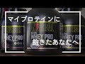 コスパと美味さで選ぶならウルトラホエイプロがおすすめ