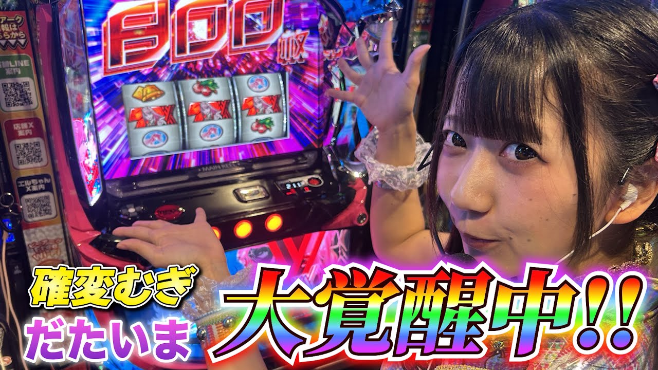 【ぷっちゅんアイドルクエスト♯9】確変むぎ大覚醒中！！【7テンフィーバーズ！】