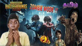 pubg ல zombie சம்பவங்கள் !! funny video pubg mobile Raze Tamil