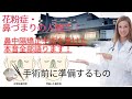 鼻中隔矯正術で変わった私の世界　必見！入院前に準備しておくべきもの