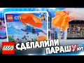 LEGO СДЕЛАЛИ ОЧЕРЕДНУЮ ПАРАШ...ют