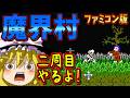 【ゆっくりゲーム雑談】二周目 魔界村 ファミコン版 ニンテンドースイッチオンライン Switch2