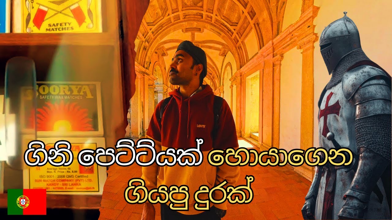 ගිනි පෙට්ට් කෞතුකාගාරය | The Knights Templar | TOMAR  | PORTUGAL TRAVEL | SINHALA VLOG #portugal