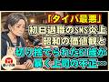 【シニアライフ】「タイパ最悪」入社初日で退職した若者のSNS炎上。昭和の価値観と切り捨てられた61歳が暴く上司の不正…【60代以上の方へ】