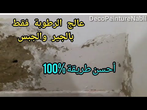 فيديو: الجبس الجيري: تحضير ملاط الجبس للأعمال الداخلية من خليط الجير والرمل ، والنسب والتكوين لتزيين الجدران