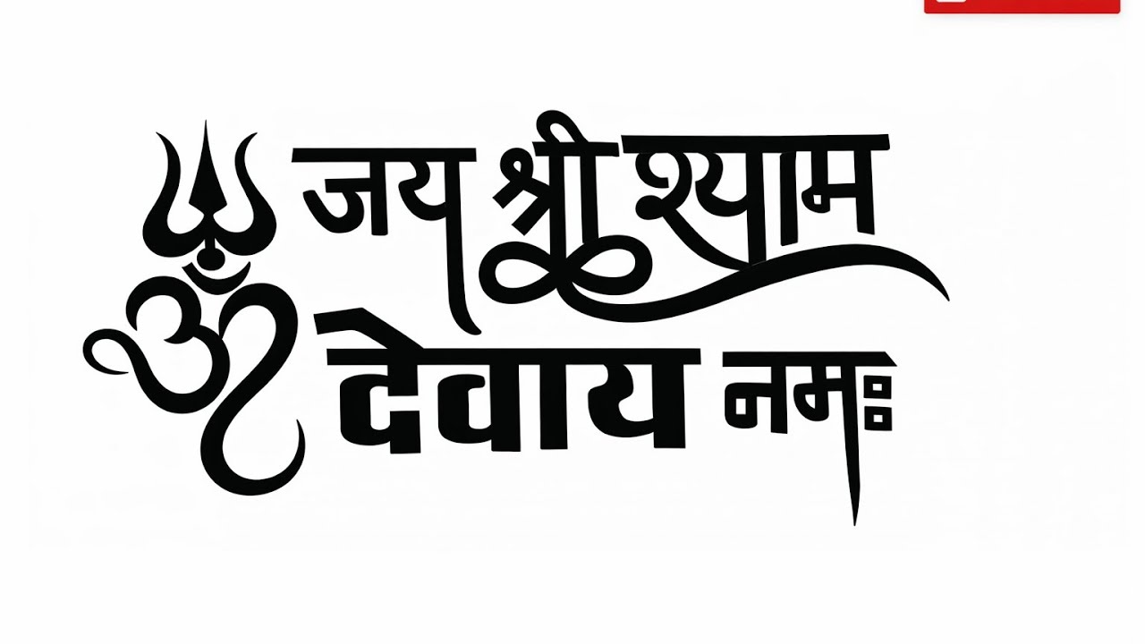 How to write om Jai shri shayam devaye namah calligraphy 