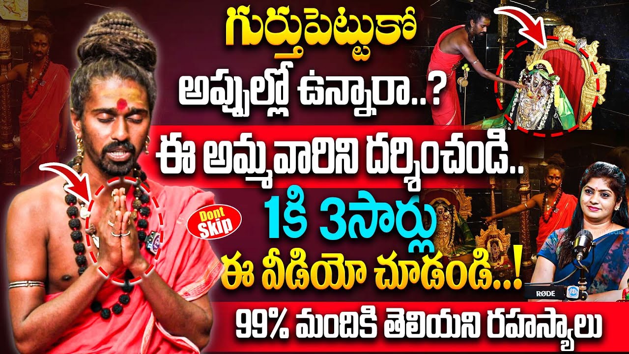 Most Powerful Temple Sri Sri Sri Ambtraya Kshetram | Sri Adithya Parasri Swamy | iD Bhakthi Margam