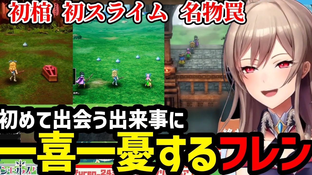 【ドラクエ3リメイク＃2】はじめての出来事盛りだくさんのフレン【フレン・E・ルスタリオ切り抜き】※ネタバレあり