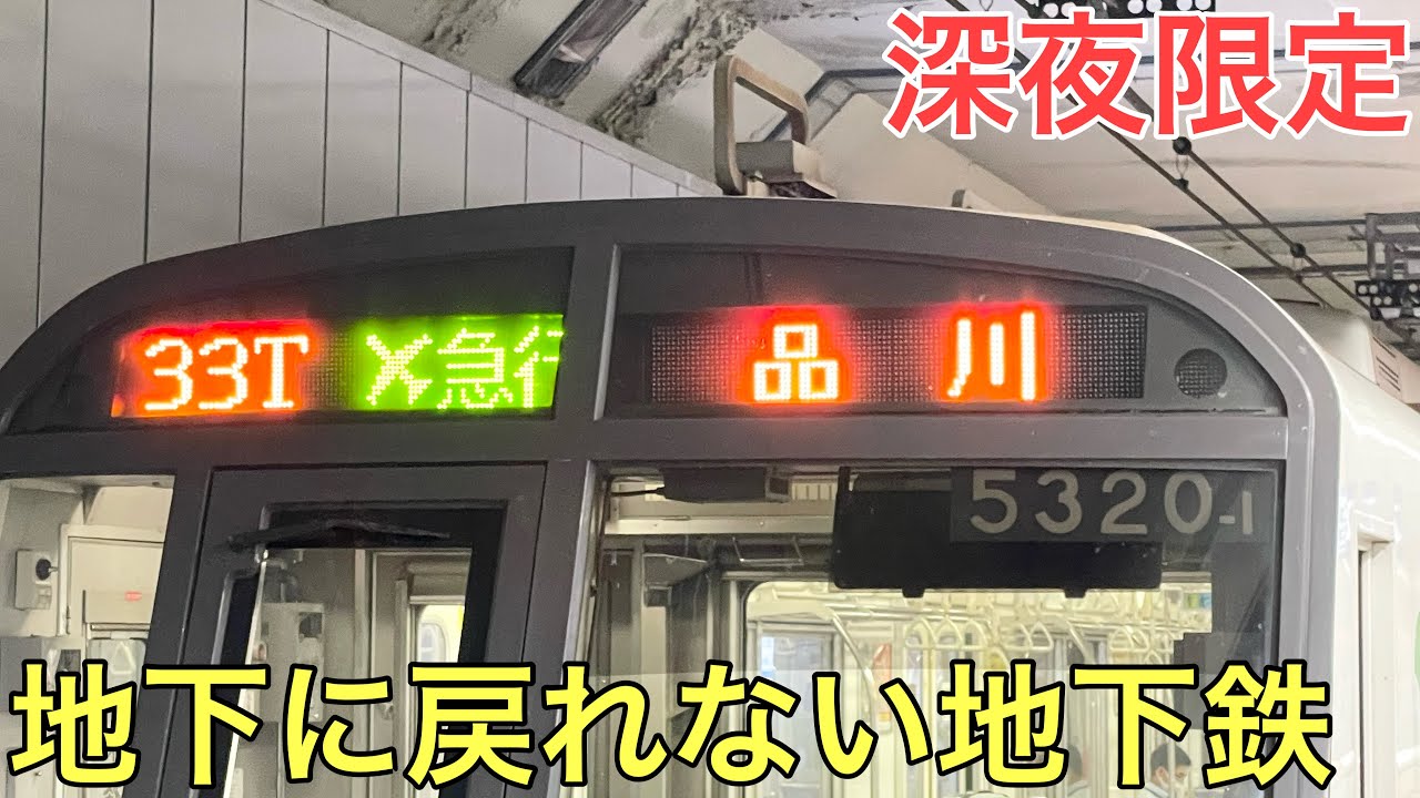 【深夜限定】地下鉄に戻れない地下鉄に乗ってきた