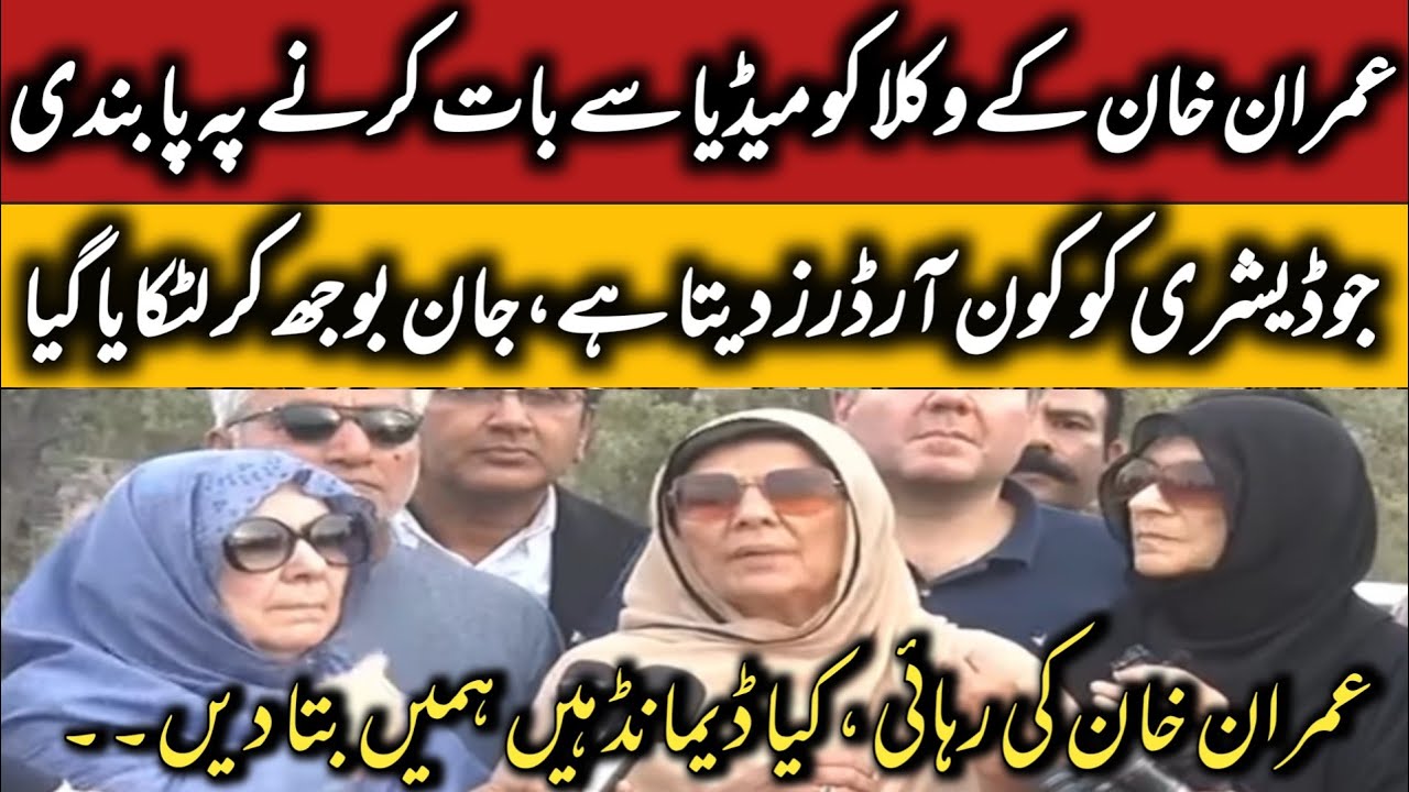 PTI Imran khan Sisters Aleema Khan Media Talk Outside Adyala Jail
