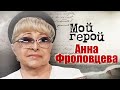 Анна Фроловцева про вырезанные роли, фильм &quot;Жестокий романс&quot; и съемки сериала &quot;Воронины&quot;