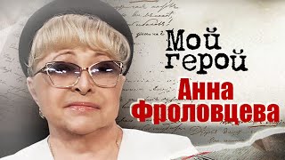 Анна Фроловцева про вырезанные роли, фильм 