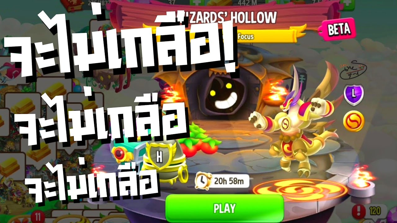 ผมจะไม่ยอมเกลือหรอกนะ! WIZARD'S HOLLOW: Focus Karma Dragon | amSiNE × Dragon City