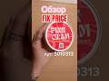 Ищи в Fix Price или в приложении по артикулу: 3010313 #fixprice