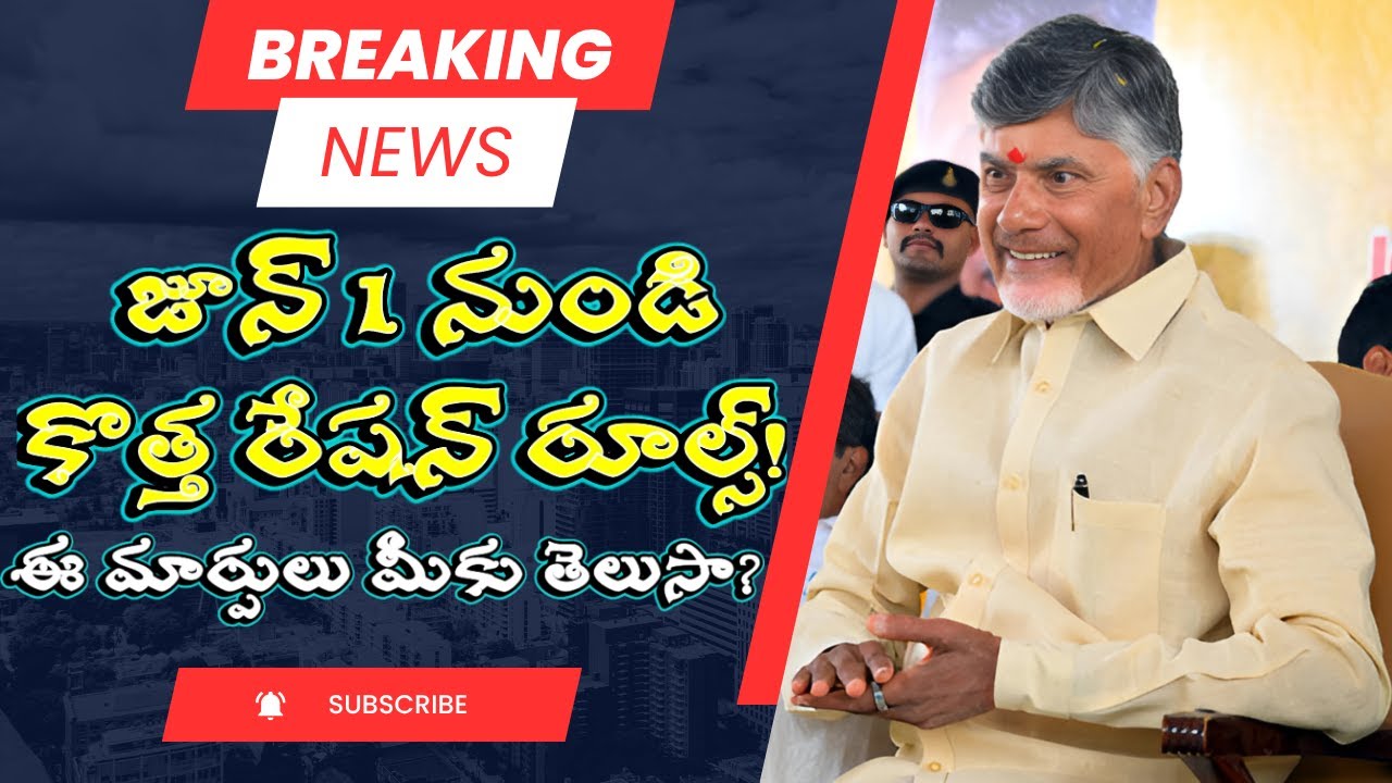 AP Ration New Rules from June 1st | Nandendla Manohar Latest Update | Telugu News