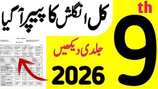 9Th Cl English Guess Paper 2026 Cl 9 English Paper 2026 English Paper 2026 Leak
