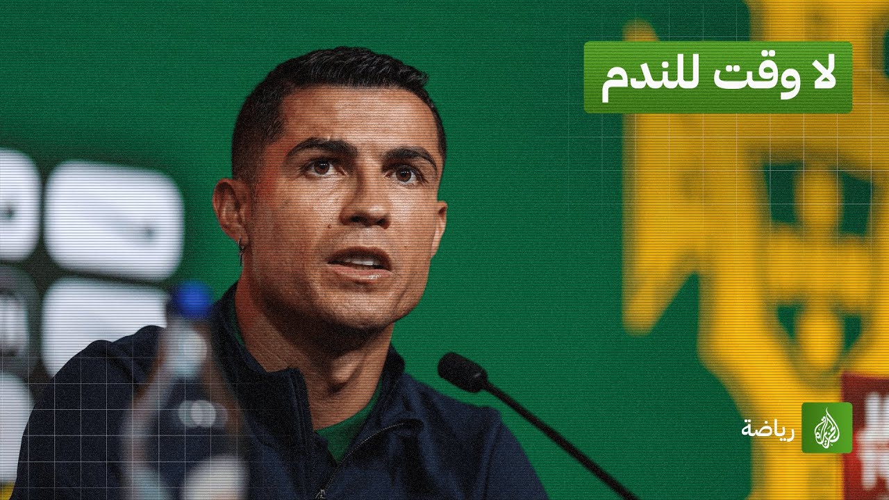 الصعوبات تمكنك من معرفة من يقف بحانبك.. كريستيانو متحدثا عن تجربته بعد مغادرة مانشستر يونايتد