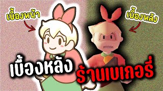 สูตรลับความอร่อยของร้านเบเกอรี่ สุดสะพรึง! | Bonnie's Bakery (ครบทุกฉากจบ) screenshot 5