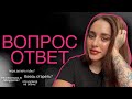 GRWM | ОТВЕЧАЮ НА ВОПРОСЫ И КРАШУСЬ | НОВИНКИ КОСМЕТИКИ И ОДЕЖДЫ