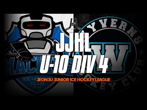 LIVE l 하키머신 vs 와이번즈 I 2025-2026 JJHL U-10 DIV4