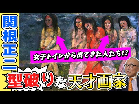 【体も態度もデカい！オレ様天才画家】20歳で散った画家・関根正二。重要文化財「信仰の悲しみ」に込められた意外な裏話とは？