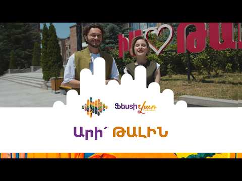 Ֆեստիվառ. Արի՛ Թալին
