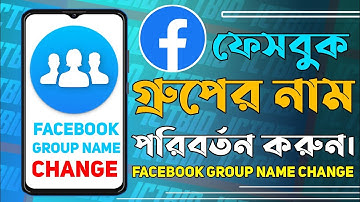 How To Change Facebook Group Name|| ফেসবুক গ্রুপের নাম পরিবর্তন করুন|| ICTBiD