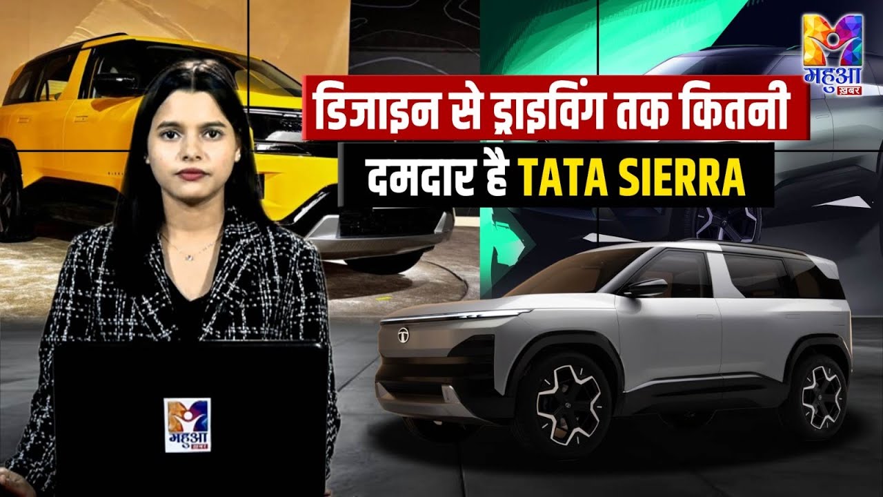 Tata Sierra Variants Explained | Diesel Automatic Mileage | डिजाइन से ड्राइविंग तक Tata Sierra कैसी?