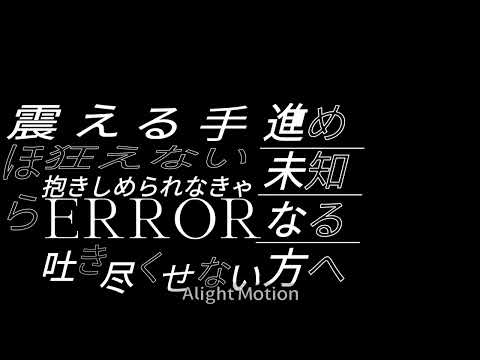 【文字pv】超解像の破壊活動