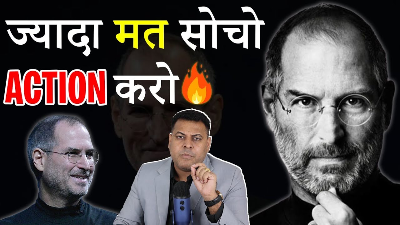 ज़्यादा सोचने से इरादों में कमी आती है! ज़्यादा बस सोचो मत Action भी करो!