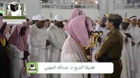 و عاد بلبل الحرم الشيخ عبدالله الجهني بفجرية رائعة من سورة ال عمران 13 محرم 1440