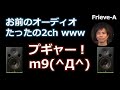 【オーディオ】マルチチャンネルサラウンド再生の圧倒的魅力