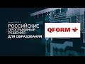 РПРО | КванторФорм| QForm – моделирование процессов штамповки и прокатки