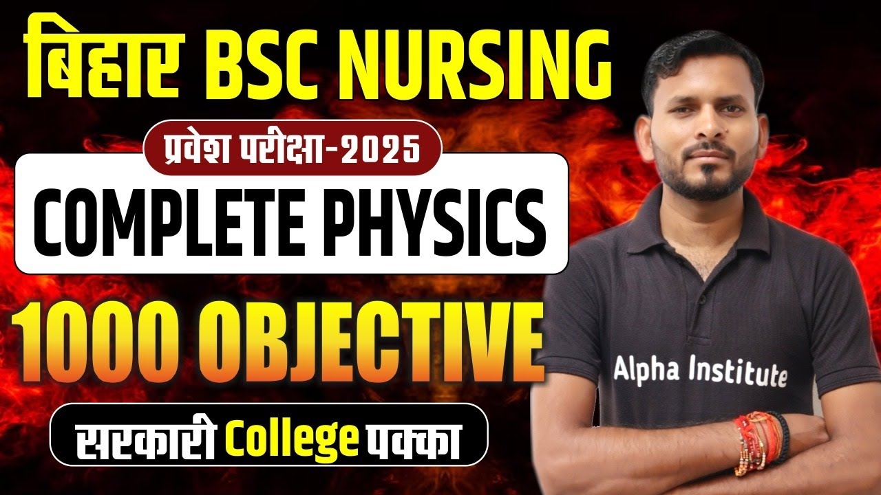 Physics Mcq For BSc Nursing Entrance Exam | BSc Nursing Physics Pyq Solution | Physics Imp Mcq bcece