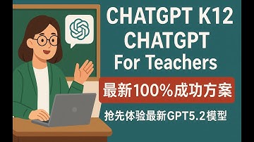 ChatGPT K-12 | Latest 100% Success Solution  | Get a First Look at the Latest GPT 5.2 Model