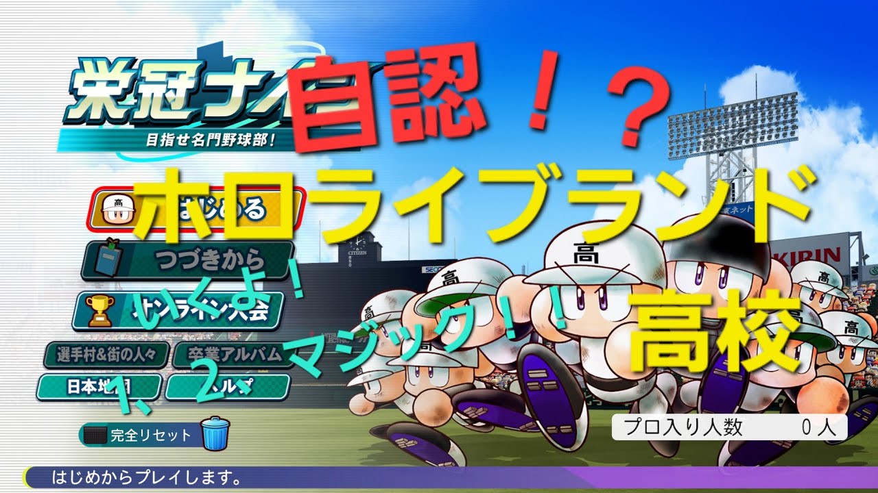 自認！？ホロライブランド高校　#３