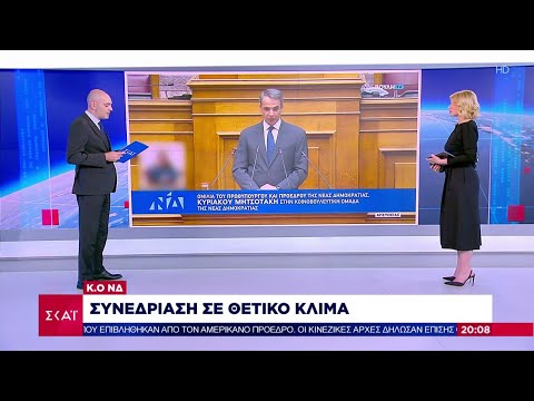 Κ.Ο. ΝΔ: Συνεδρίαση