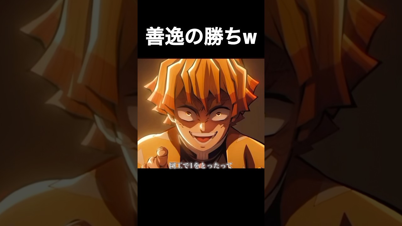 善逸のセコい小細工 #アフレコ