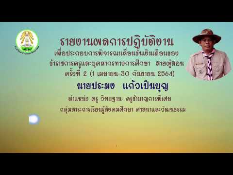 การประเมินเลื่อนขั้นเงินเดือน ครูประมง