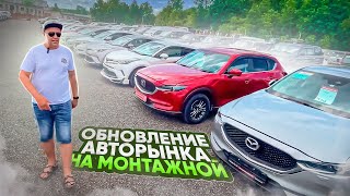 Авторынок на Монтажной в 2023 году. Актуальные цены на Японские и Китайские автомобили