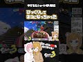 びっくりしてネコになっちゃった #スプラトゥーン3 #shorts