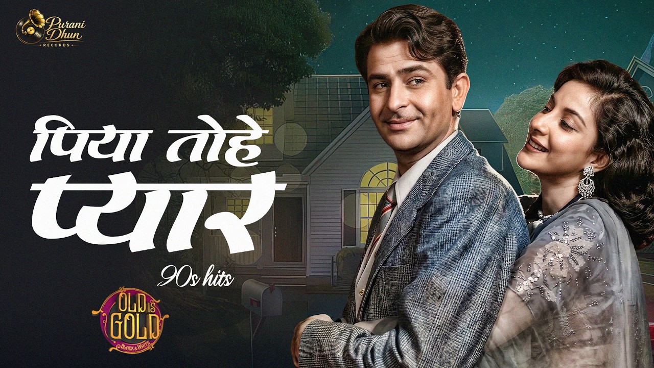 Piya Tohe Pyar ❤️ | Sadabahar Romantic Song | Classic Bollywood Melody