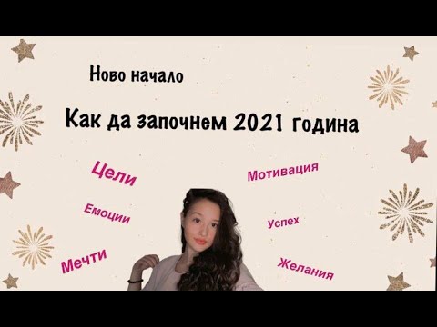 Време е за