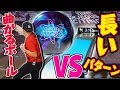 人気の曲がるボールで曲がりにくいレーンを投げたら何点でるか1ゲーム投げてみたら〇〇決定したw